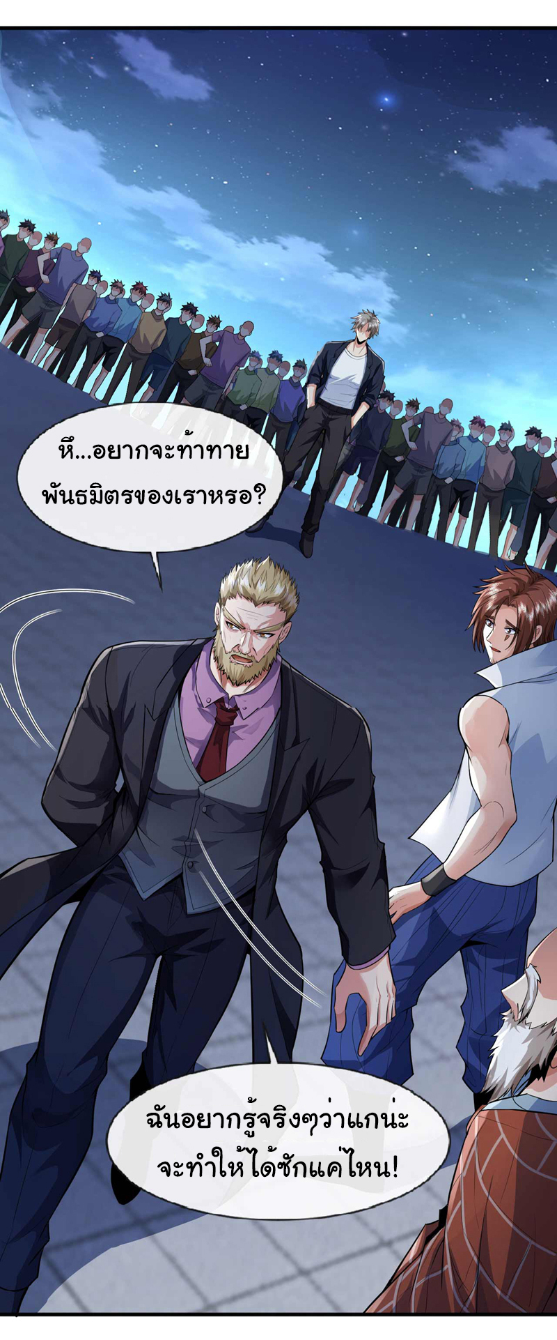 Chu Chen, the trash son-in-law ตอนที่ 68 หน้า 18