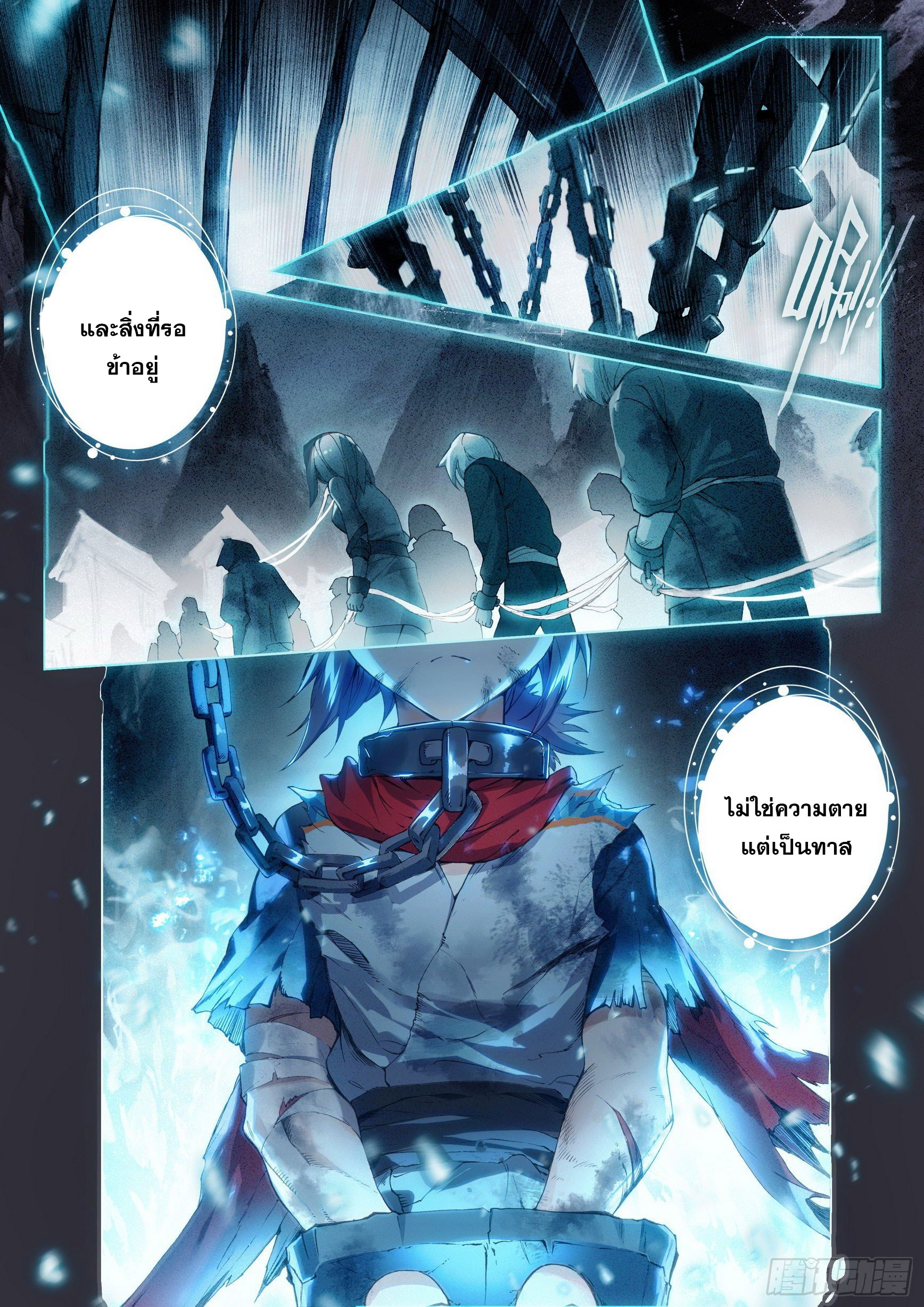 Douluo Dalu 5 - Rebirth of Tang san ตอนที่ 1 หน้า 6