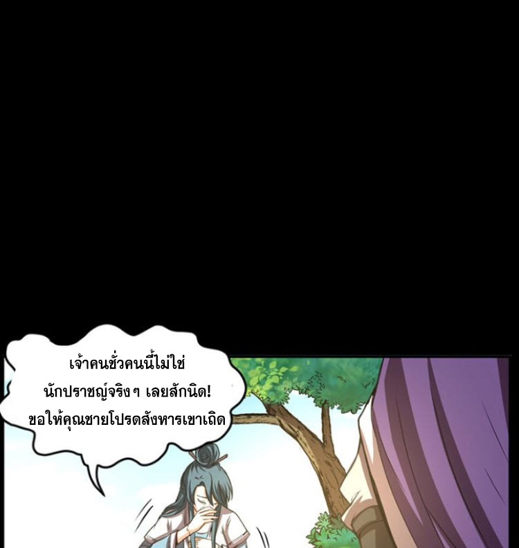 มหาสงครามพันปี ตอนที่ 3 หน้า 79