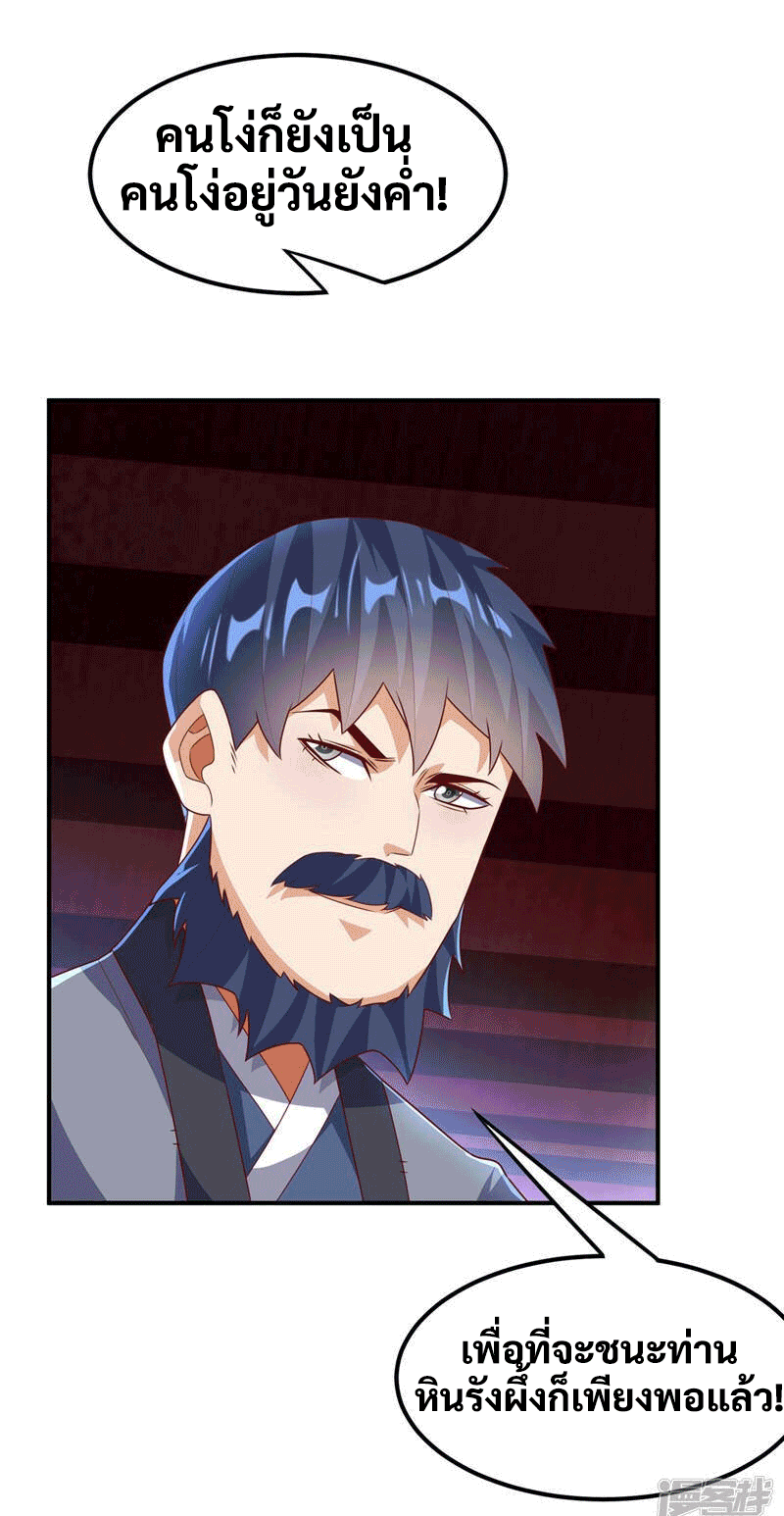 Wu ni ตอนที่ 239 หน้า 12