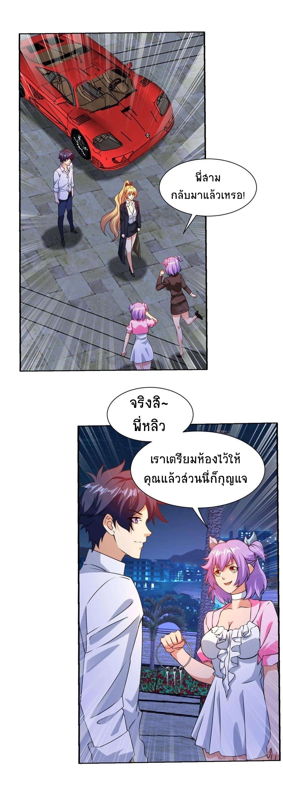ตาขวาของฉันคือระบบพระเจ้า (My Right Eye Is a God-Class Computer) ตอนที่ 12 หน้า 7