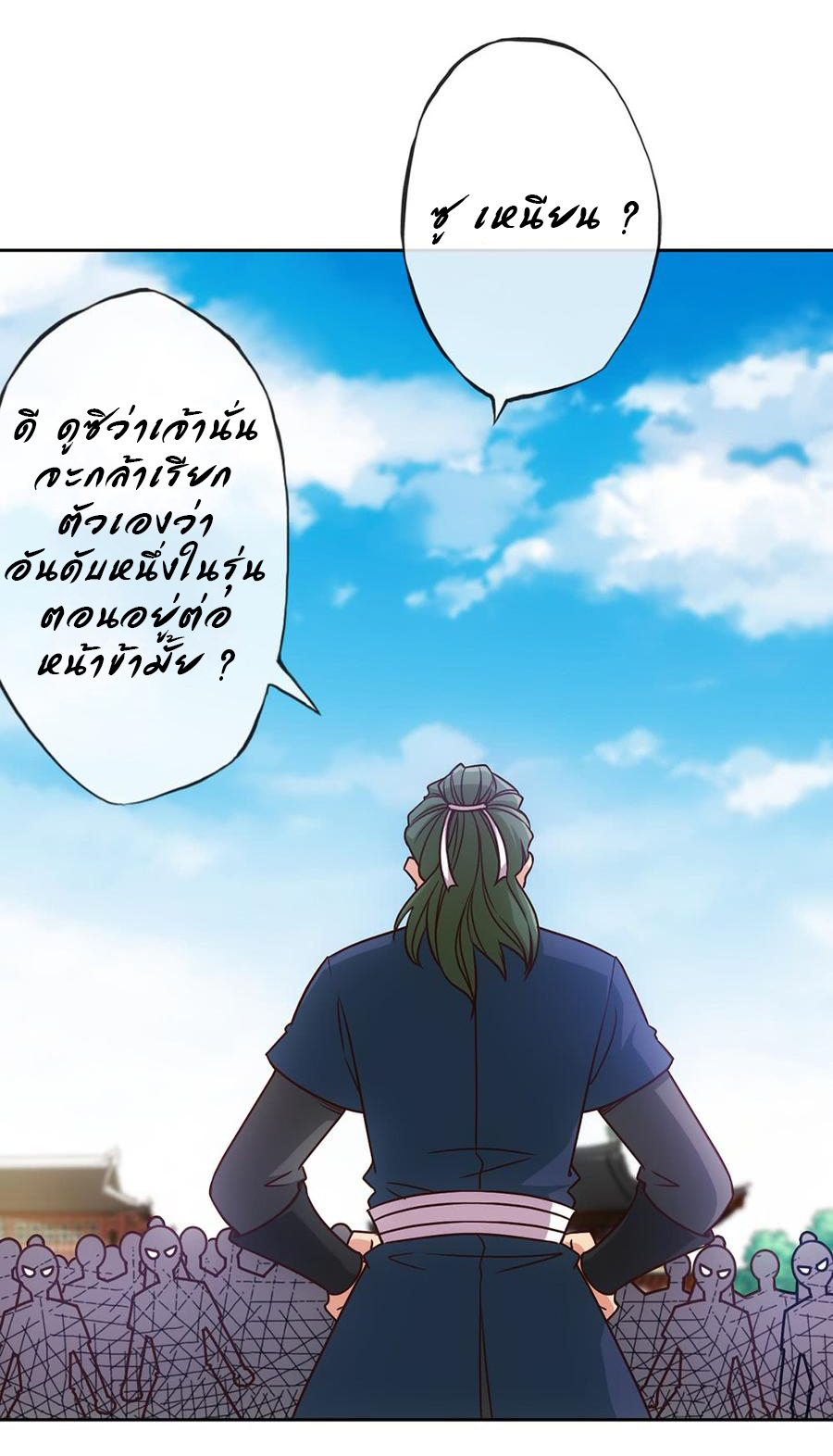 เทพเจ้าหงส์สวรรค์ ตอนที่ 20 หน้า 12