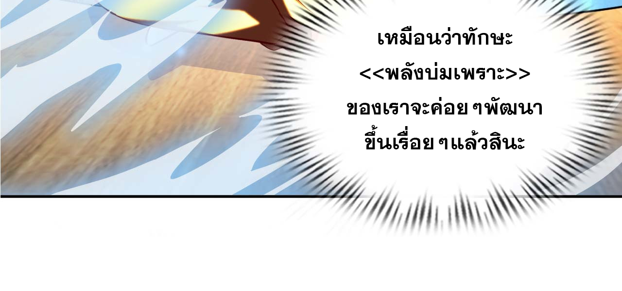 อาจารย์ของผม โคตรจะเทพ (My Master Is A God Of Cultivators) จบ ตอนที่ 1 หน้า 47