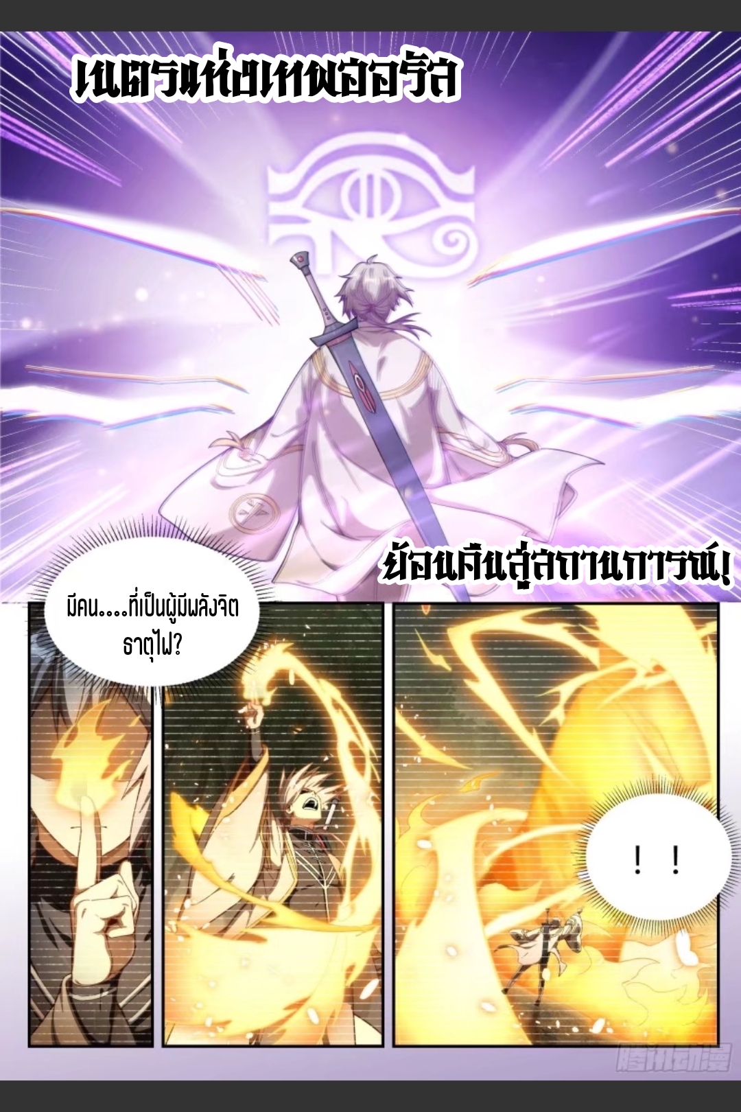 สุดยอดจ้าวจิตวิญญาณ ตอนที่ 37 หน้า 11