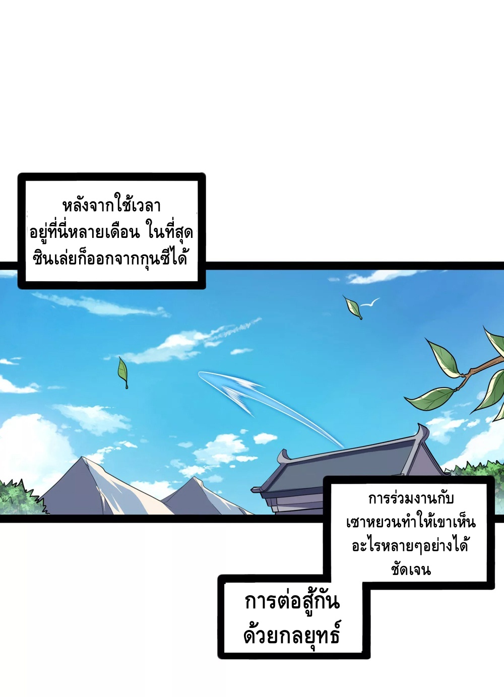 เหยียบย่ำแม่น้ำอมตะ ตอนที่ 117 หน้า 25