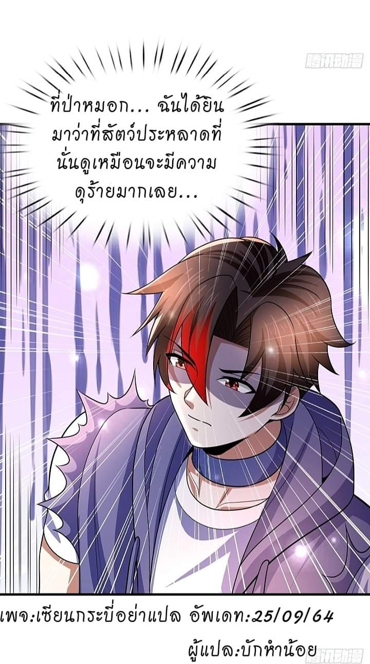 The best game master of the city – สุดยอดเซียนเกมแห่งคนร ตอนที่ 20 หน้า 44