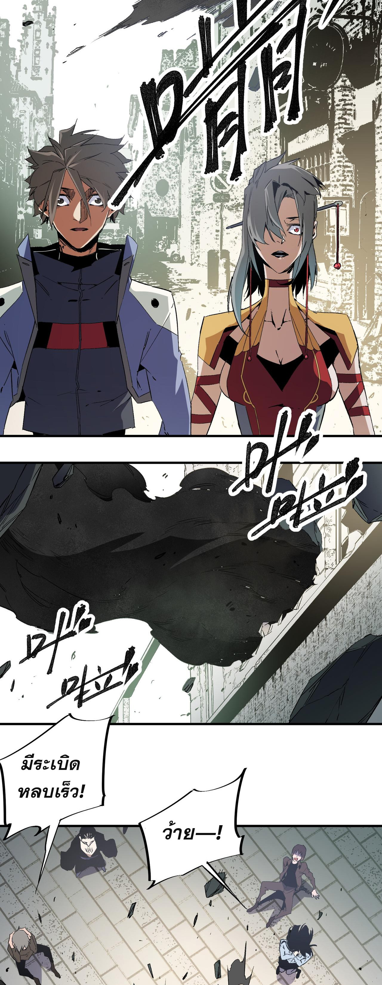 ฉันคือผู้เล่นไร้อาชีพที่สังหารเหล่าเทพ ตอนที่ 61 หน้า 11