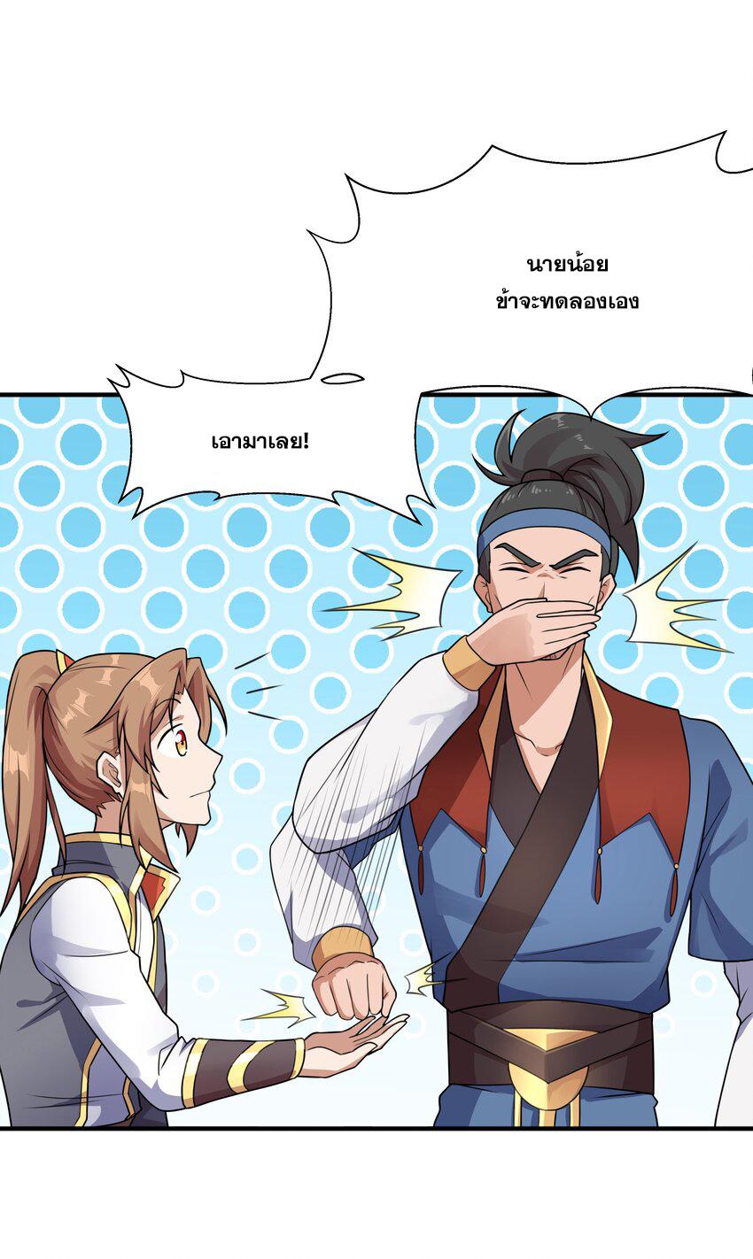 กำเนิดราชันอสูร ตอนที่ 2 หน้า 69