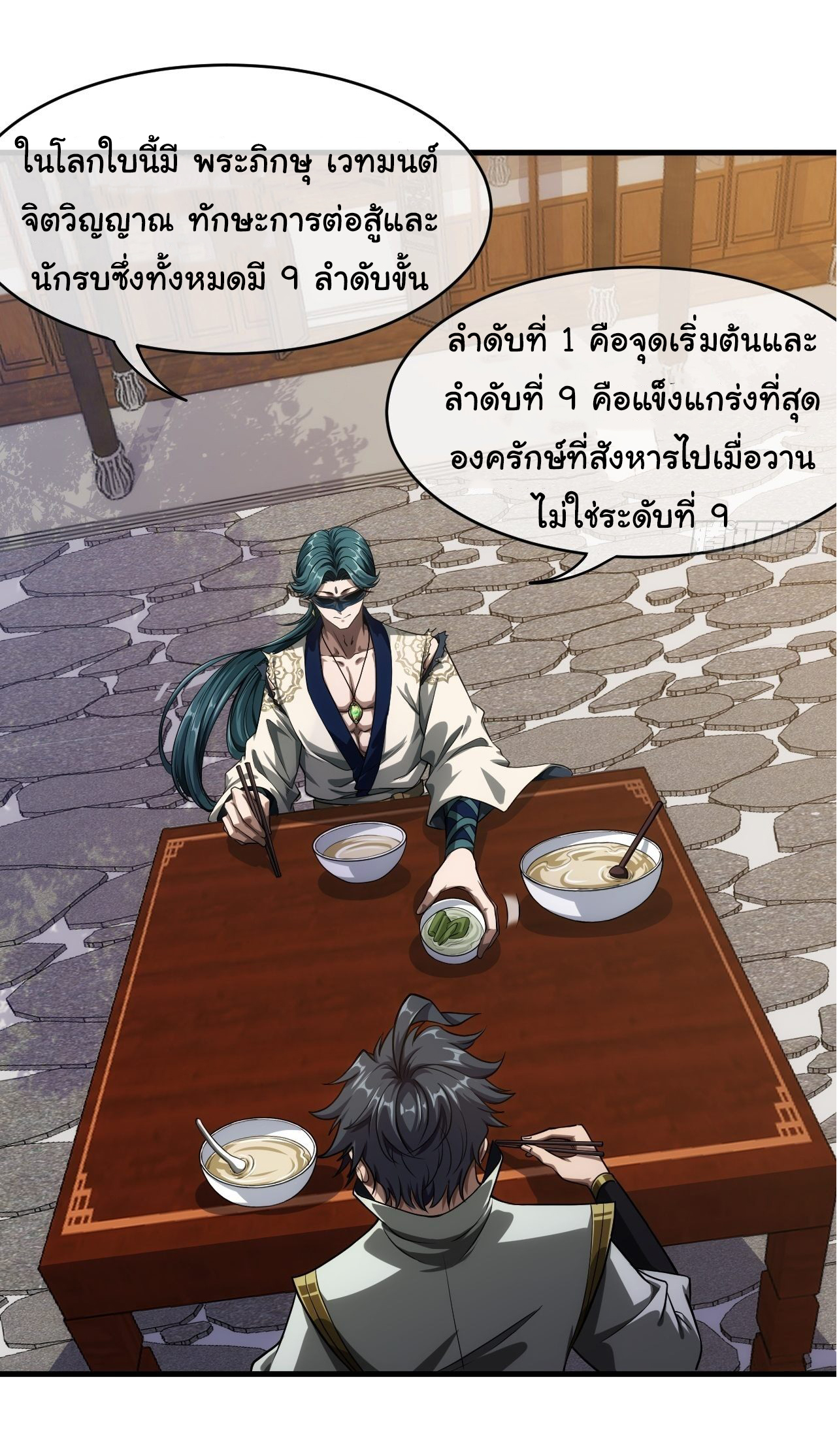 Demon Emperor ตอนที่ 6 หน้า 8