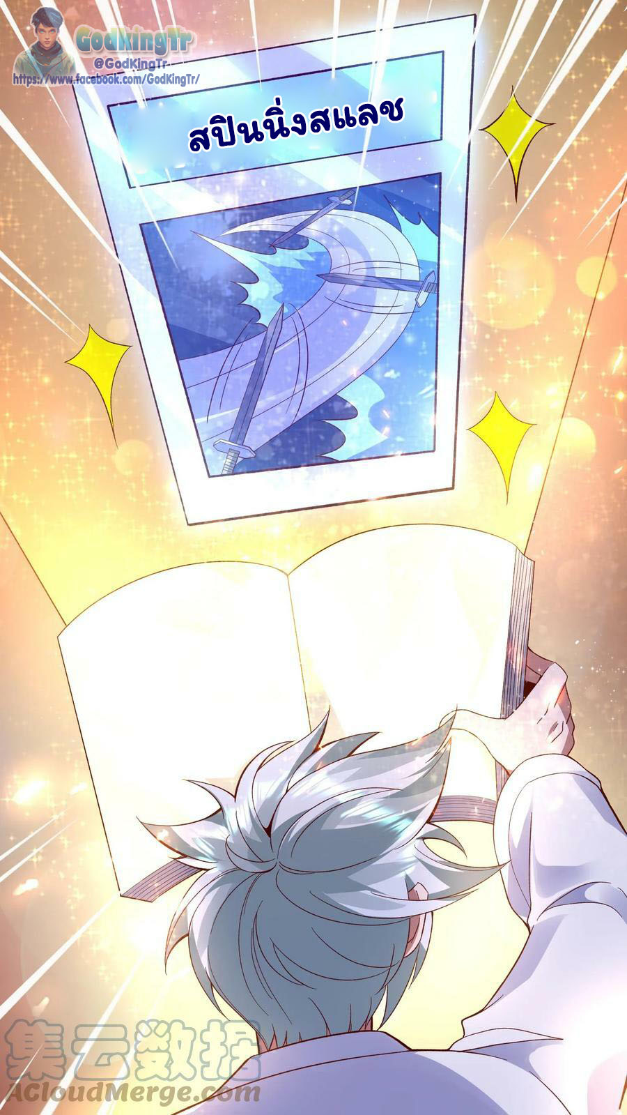 วันโลกาวินาศกับอัตราการดรอปของ 100%(Apocalypse 100% Drop Rate) ตอนที่ 13 หน้า 3