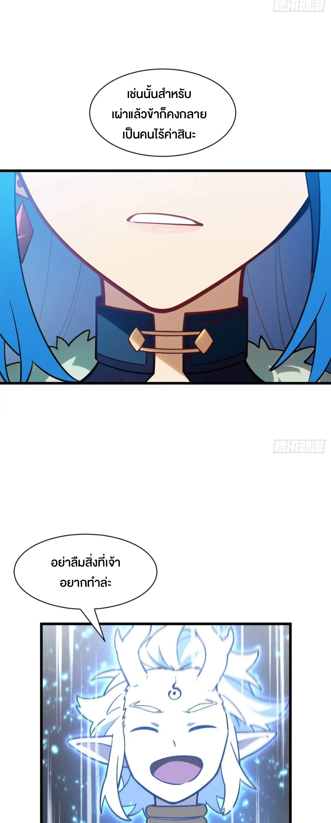 กำเนิดร่างเทวะบรรพกาล ตอนที่ 54 หน้า 40