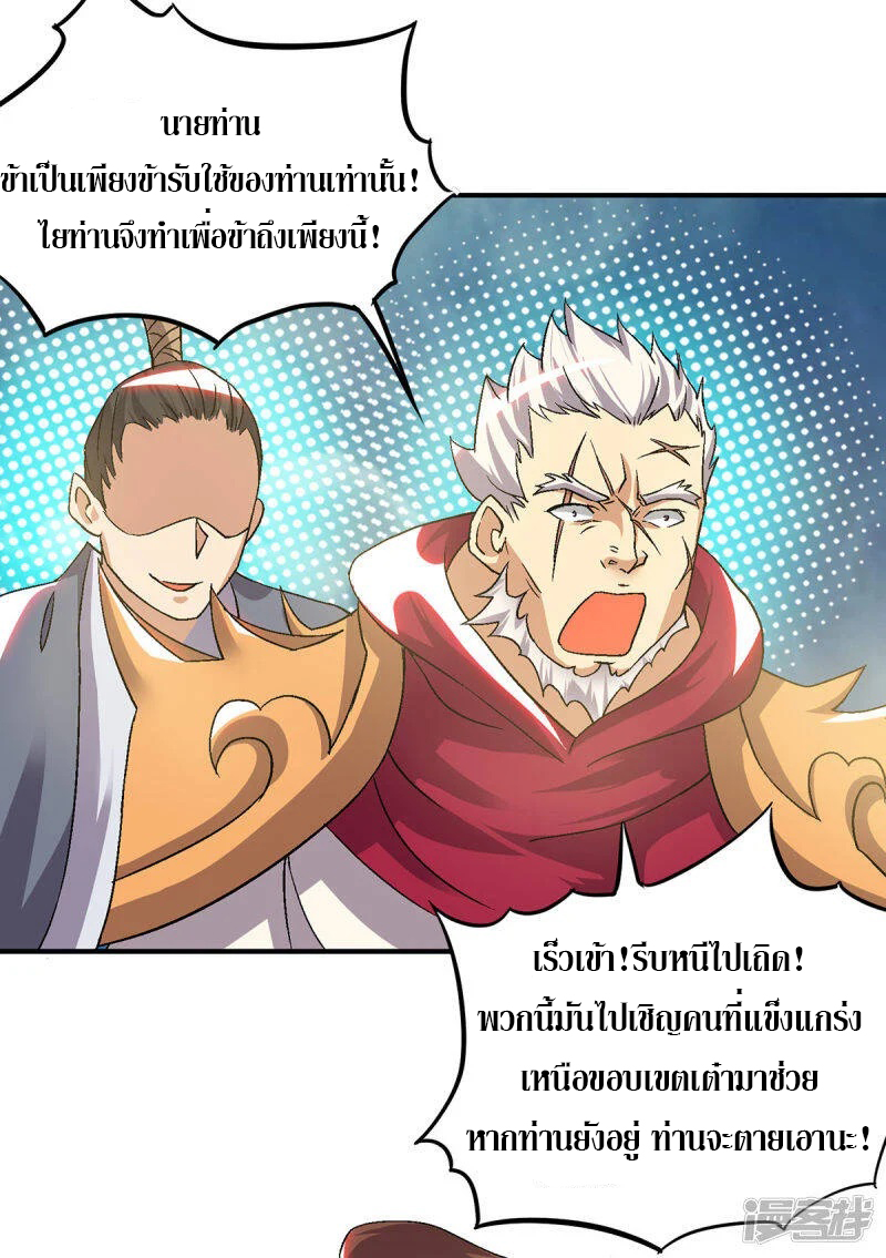 Reversal of god king จอมราชันย์ผงาดโลกันต์ ตอนที่ 3 หน้า 24