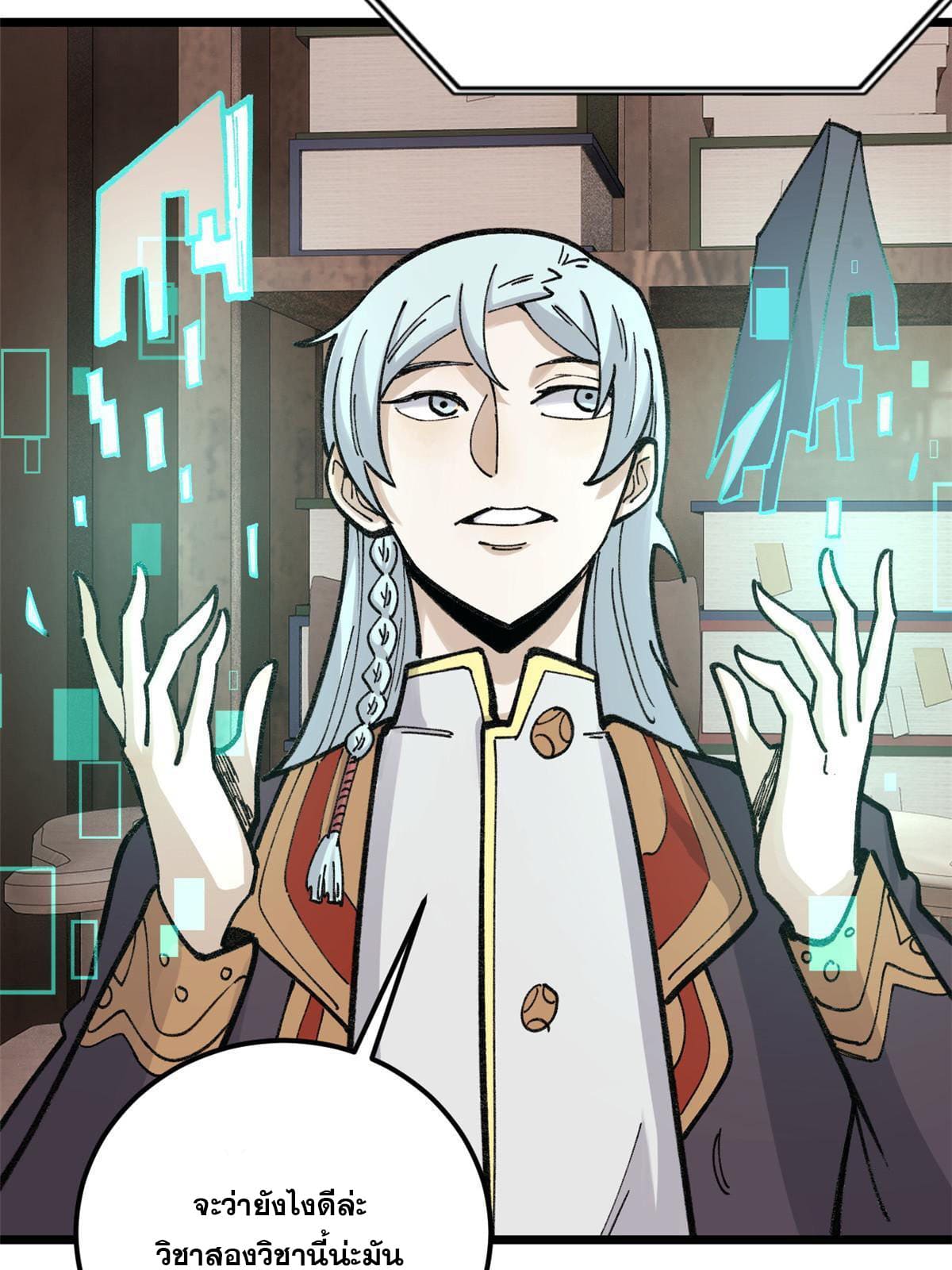 นิกายที่แข็งแกร่งที่สุด (ทันจีน) ตอนที่ 146 หน้า 45