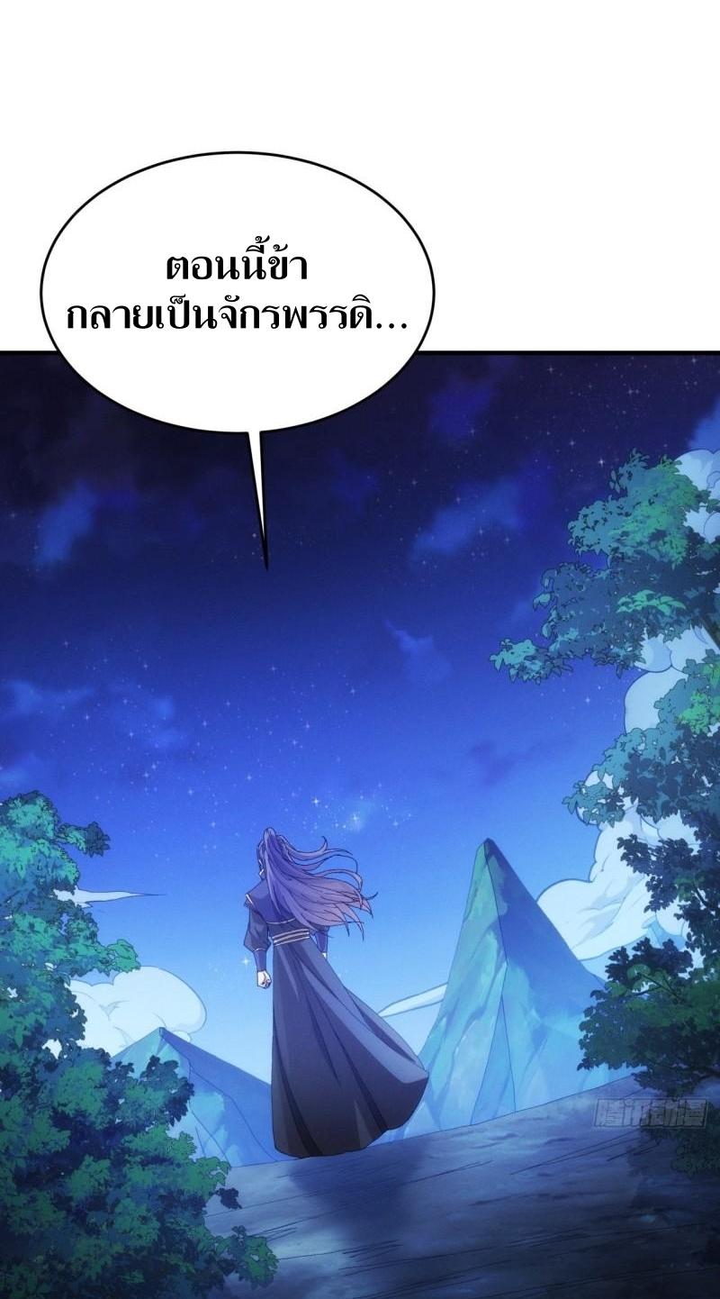 ข้าแค่ไม่เล่นไพ่ตามเกม ตอนที่ 150 หน้า 27