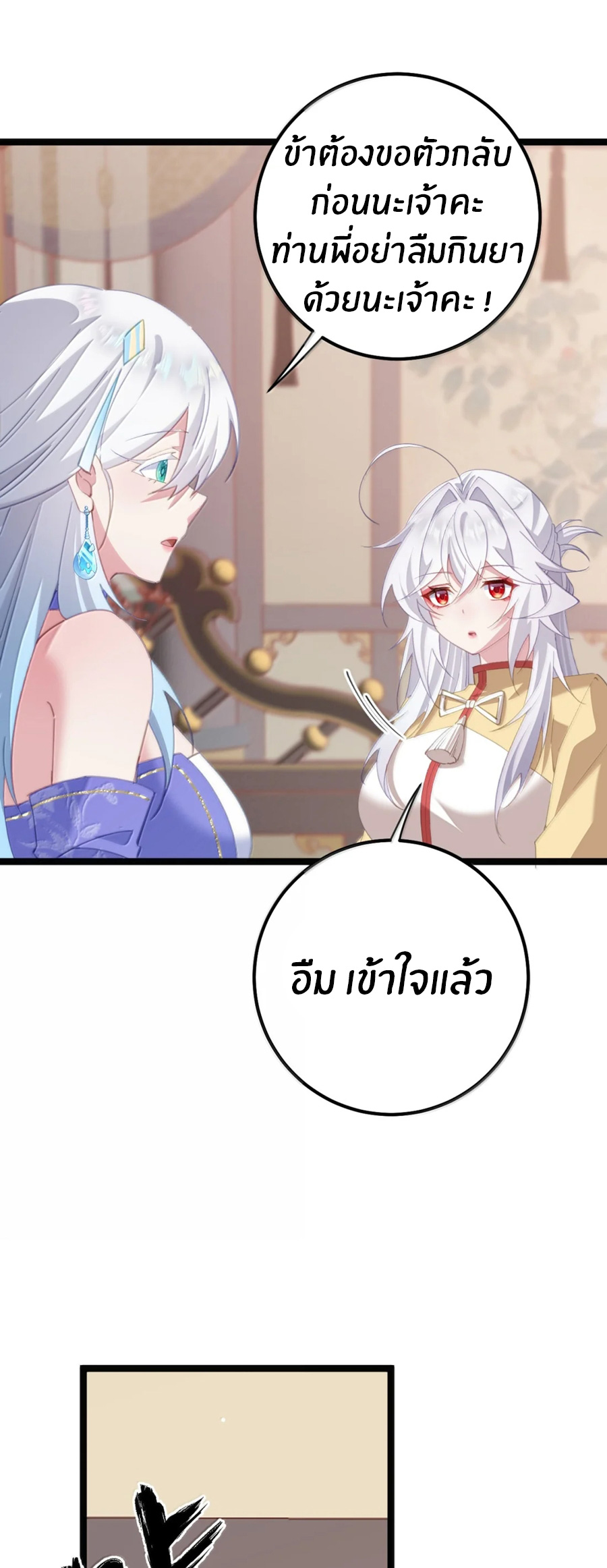 เมื่อข้าได้ร่วมใช้ร่างกายร่วมกับแม่นางจักรพรรดิ์ (ชนจีน) ตอนที่ 86 หน้า 14