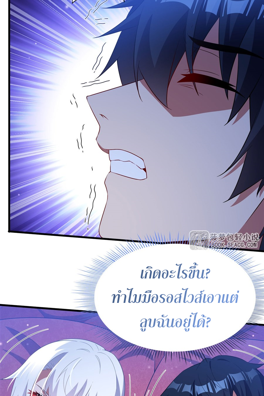 Shut Up, Evil Dragon! I don't want to raise a child with you anymore ตอนที่ 41 หน้า 38