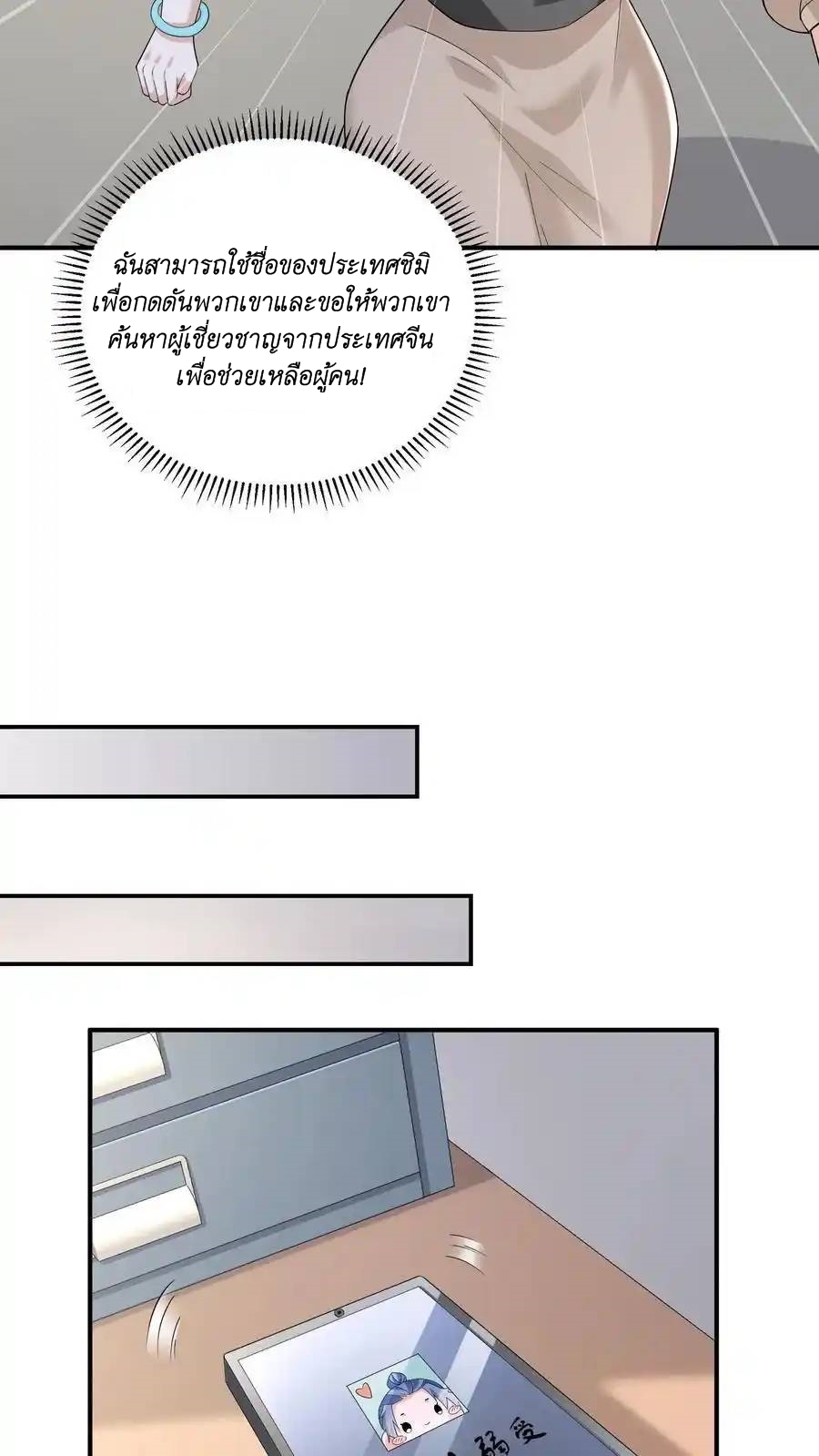 I Accidentally Became Invincible While Studying With My Sister ตอนที่ 51 หน้า 20