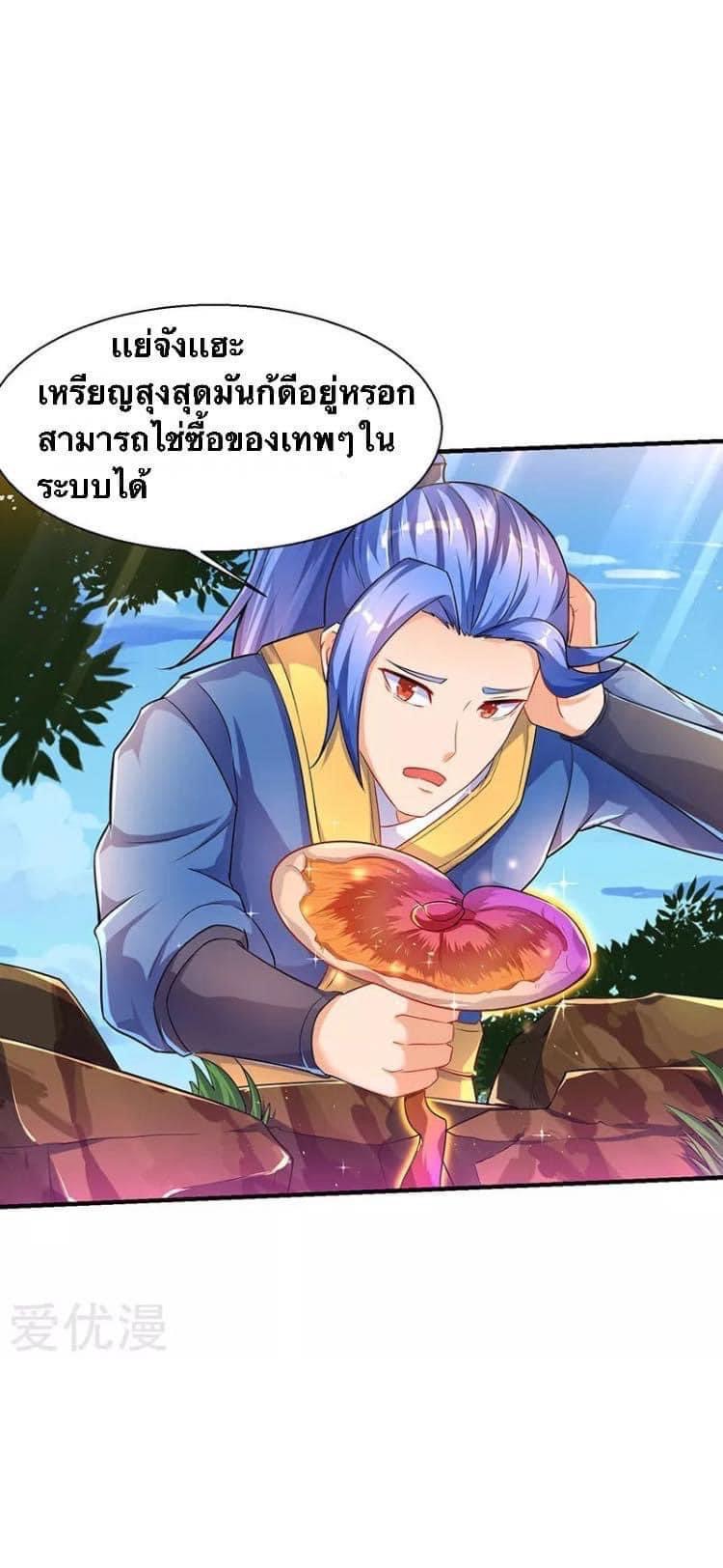 Strongest Loeveline (เทพเกรียน โชว์เซียน ต่างโลก) ตอนที่ 4 หน้า 8