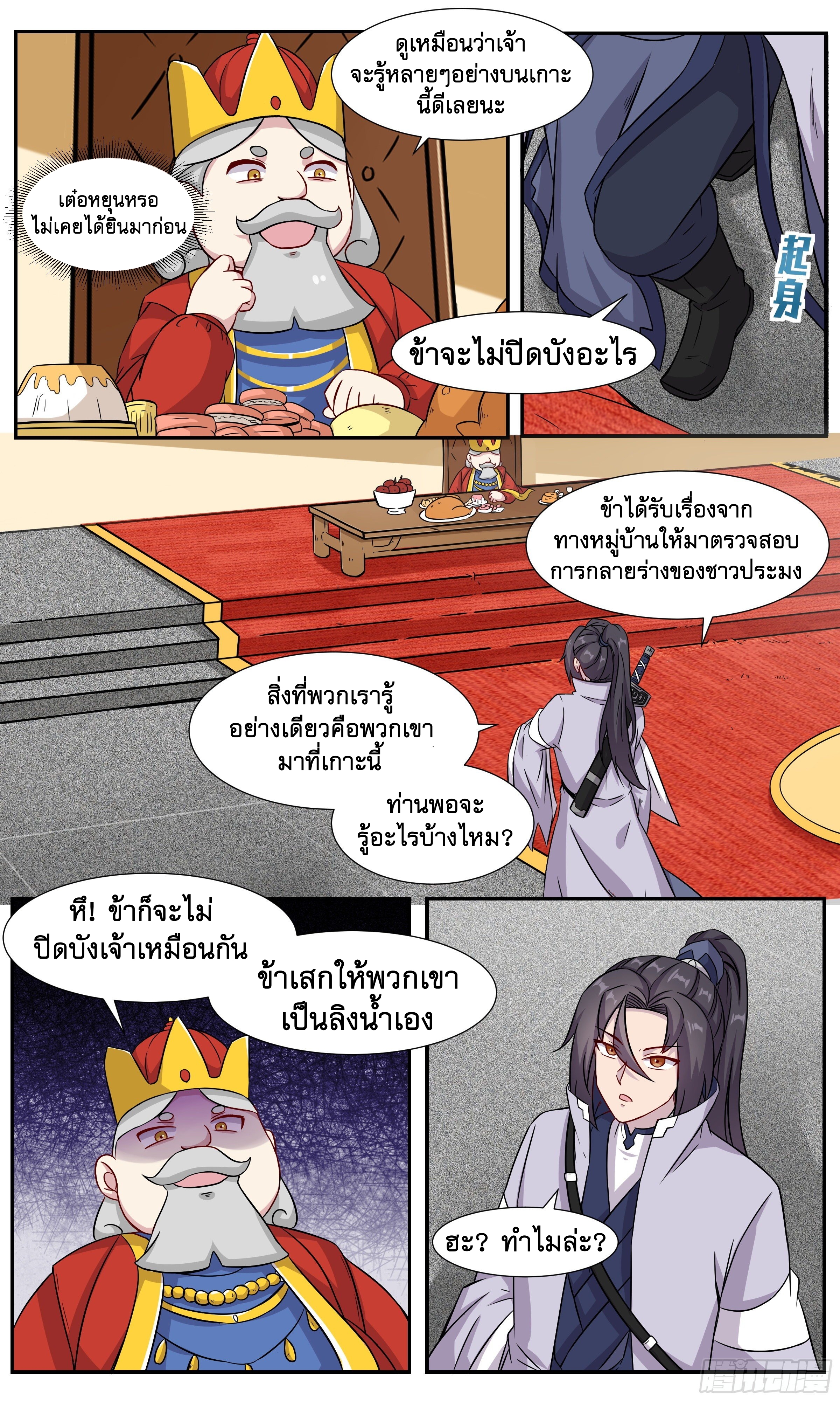 ข้าไม่ได้อยากเป็นเทพแห่งดาบ ตอนที่ 42 หน้า 4