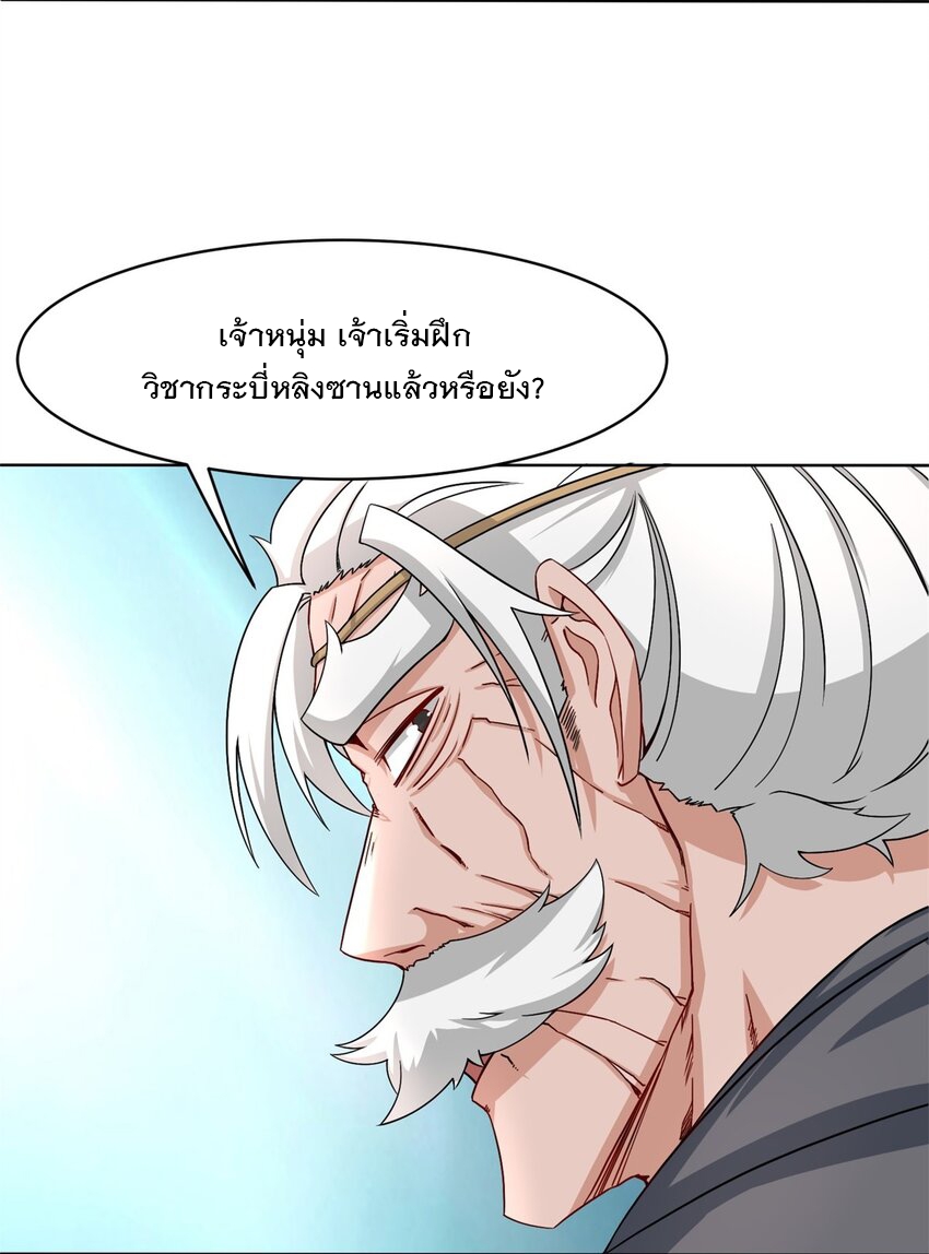ข้าคือผู้กลืนกินไร้ที่สิ้นสุด (ชนจีน) ตอนที่ 77 หน้า 5
