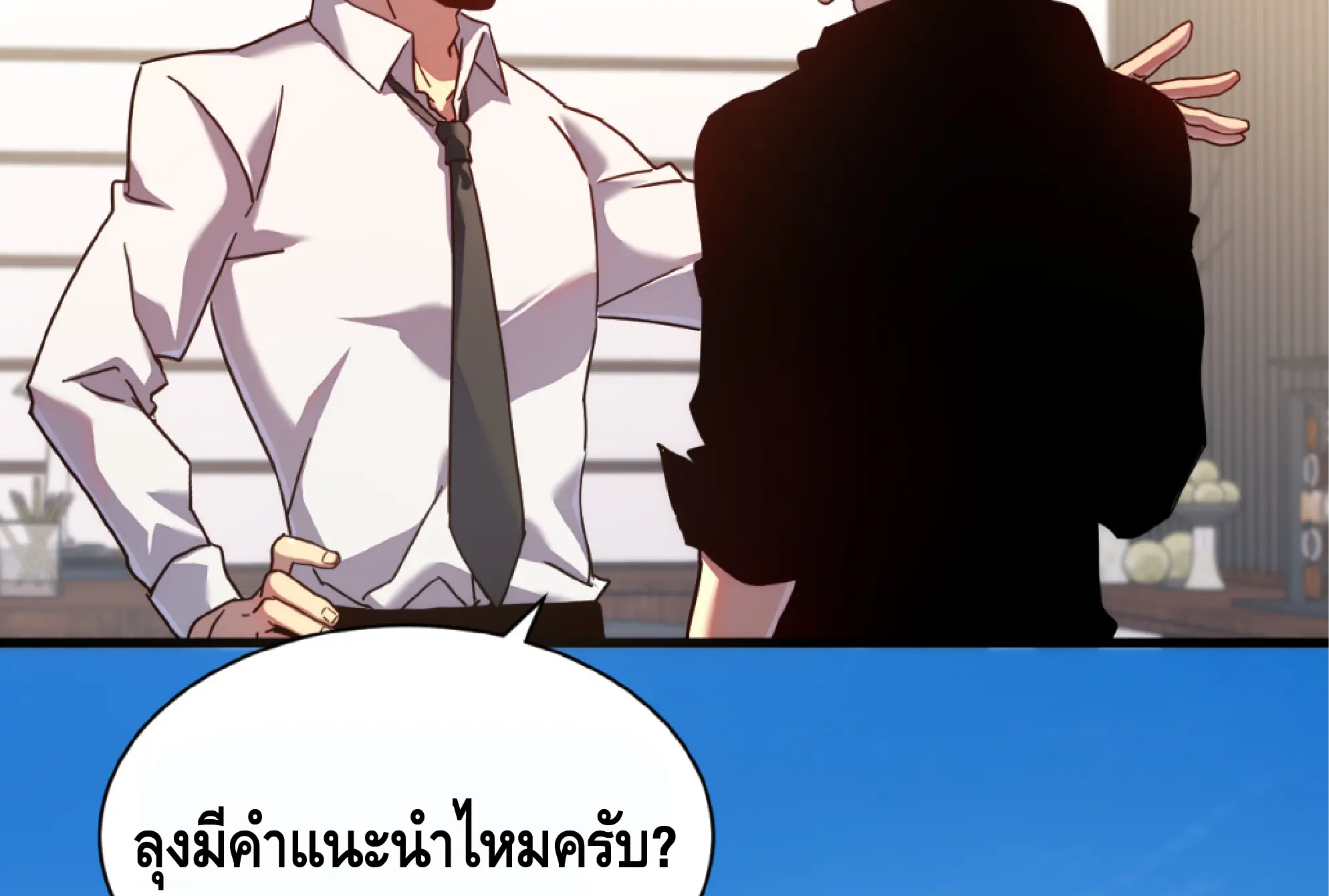 เทพขวาน: เส้นทางไร้พ่าย ตอนที่ 14 หน้า 19
