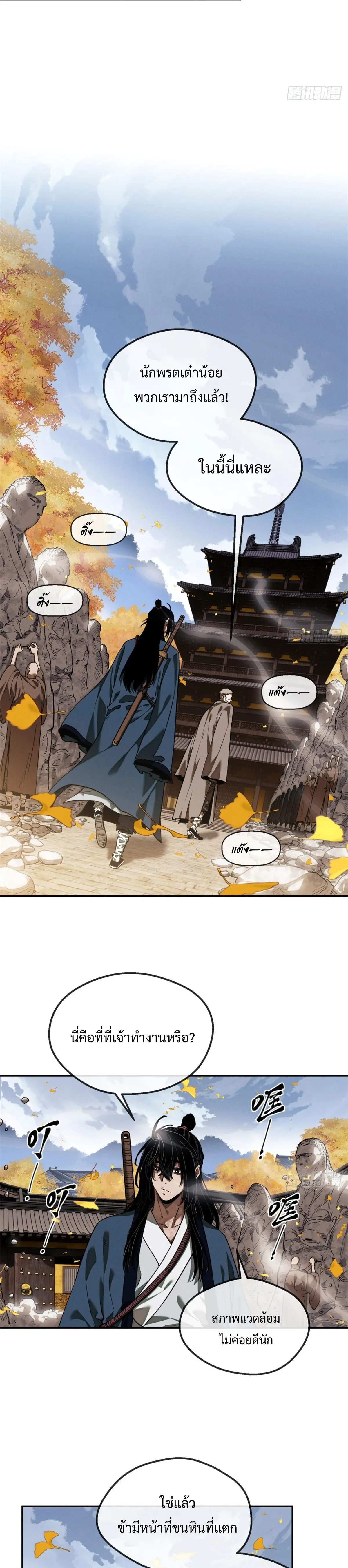 Dao of the Bizarre Immortal เซียนมรรคพิกล คนวิปลาส ตอนที่ 47 หน้า 7