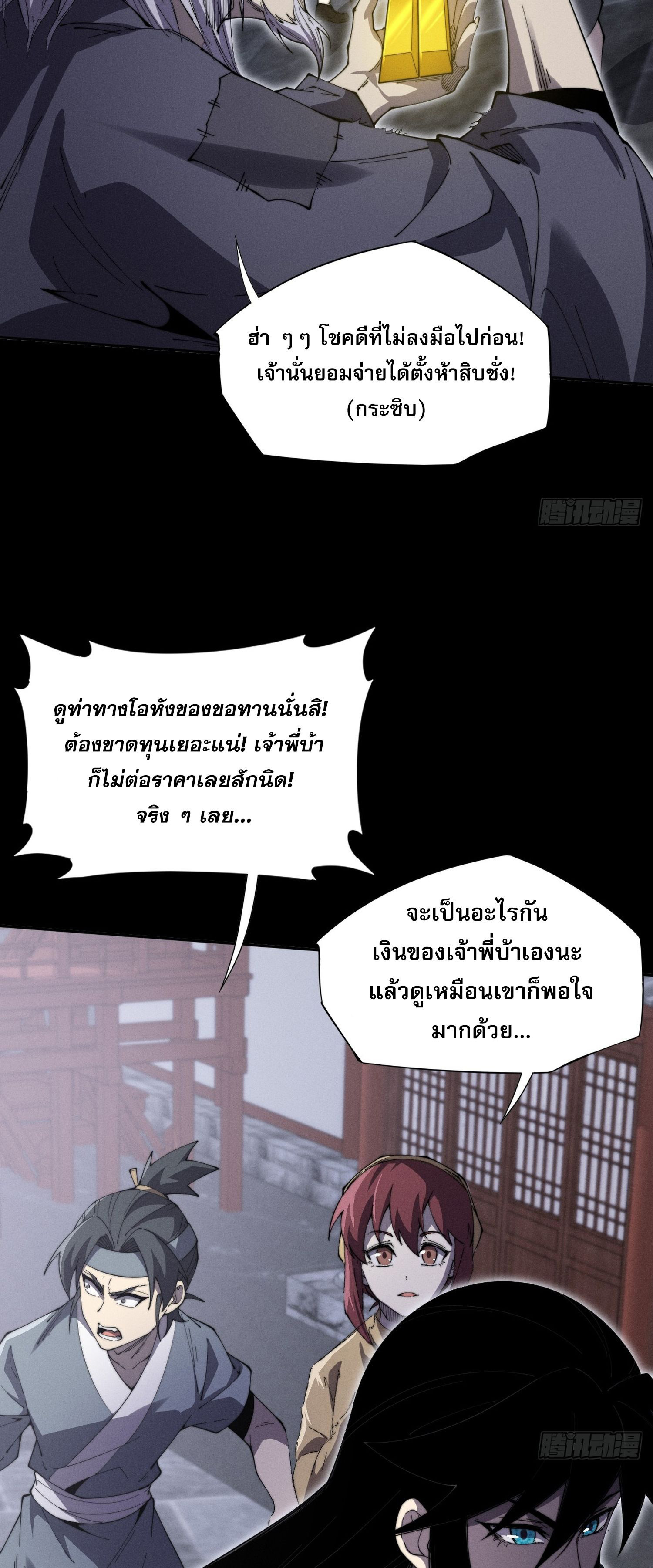 วิถีเซียนนอกรีต ตอนที่ 11 หน้า 19