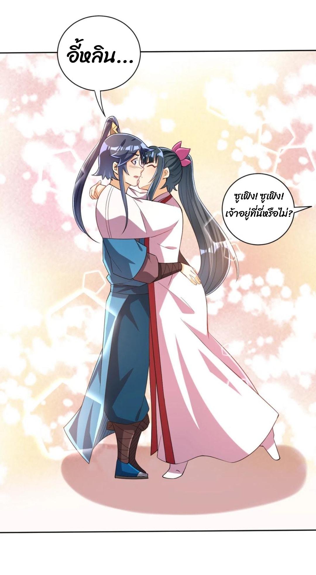 ข้ารับใช้ชั้นหนึ่ง ตอนที่ 205 หน้า 15