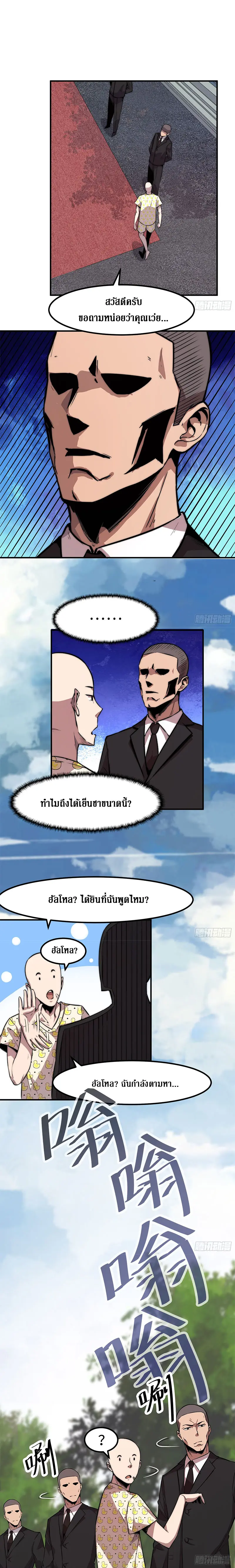 ธนาคารพัฒนาทาส ตอนที่ 6 หน้า 8