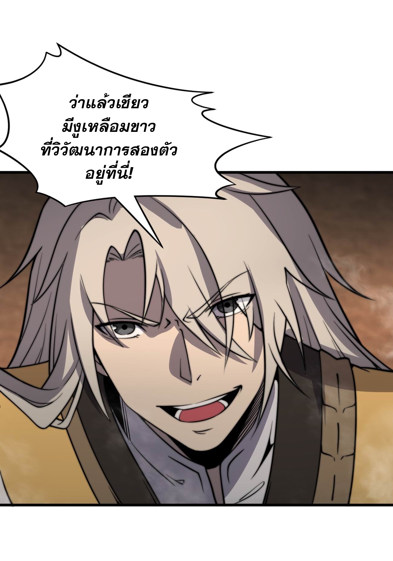 ระบบกลืนกินขั้นสุดยอด ตอนที่ 6 หน้า 43