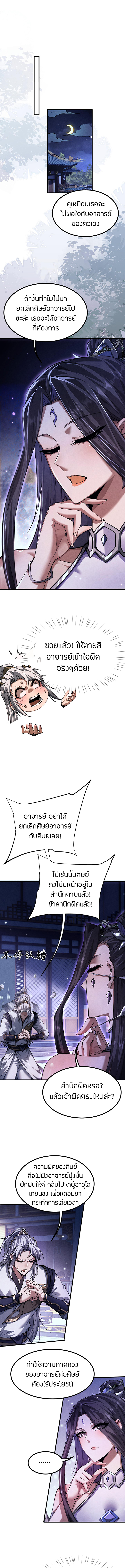 จอมดาบฟูลไทม์ ตอนที่ 12 หน้า 2