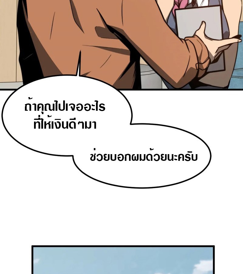 Super Evolution ตอนที่ 55 หน้า 47