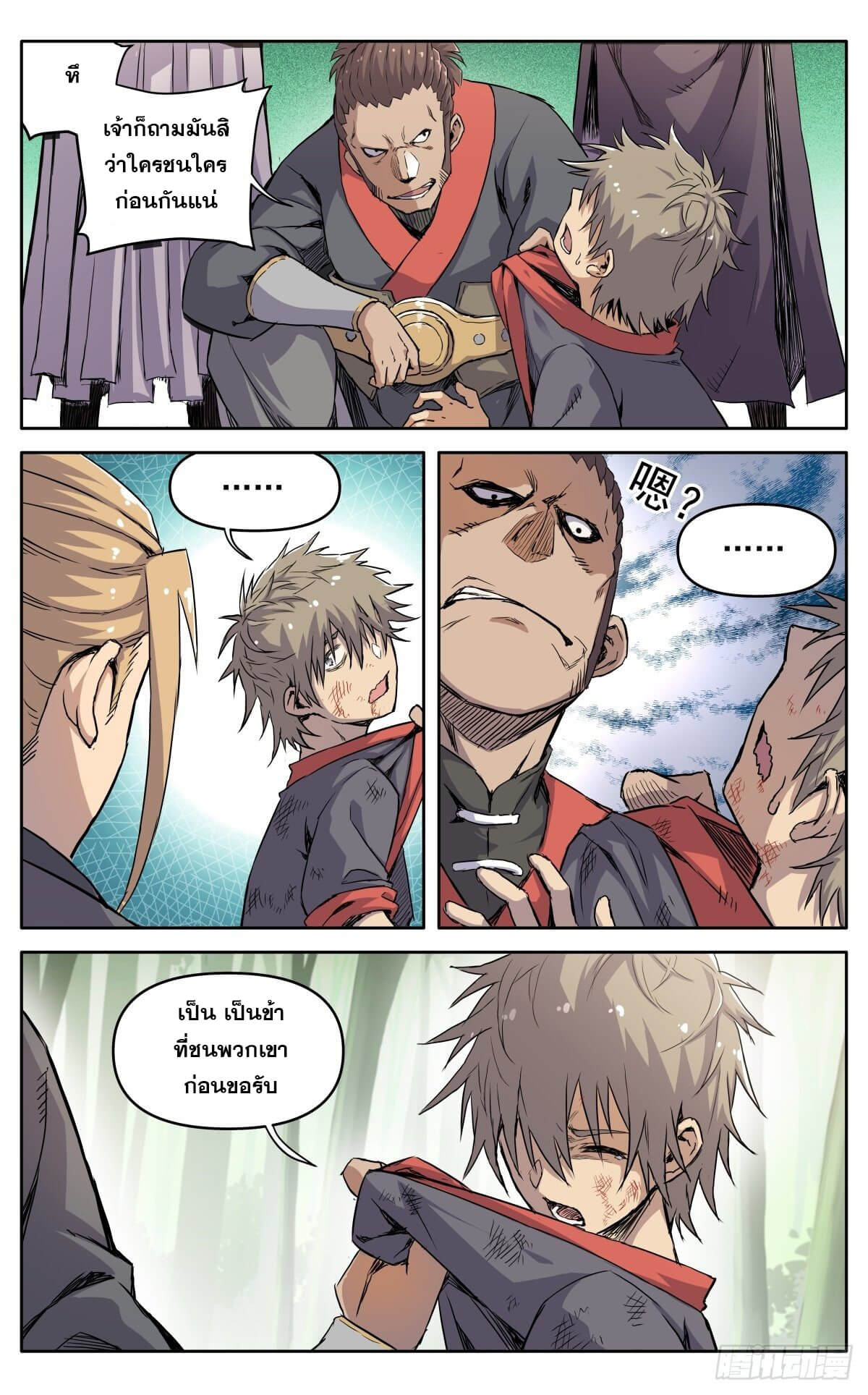 นิกายปีศาจไม่วุ่นวายจริงๆ ตอนที่ 21 หน้า 6