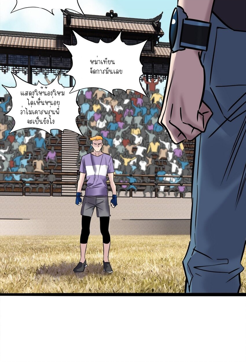 I Have a Hall of Heroic Souls ตอนที่ 33 หน้า 57