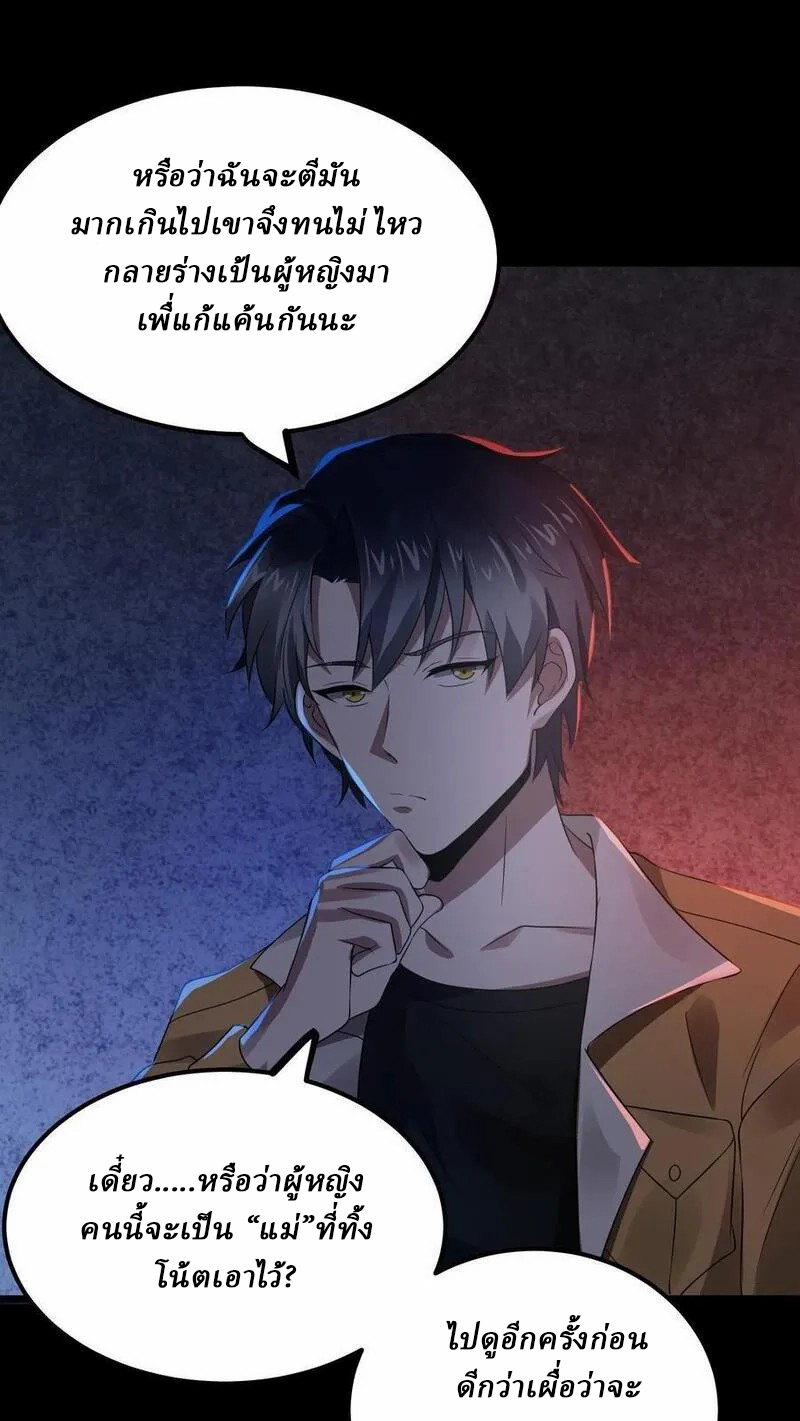 SSS-rank Invincible War God ตอนที่ 13 หน้า 2