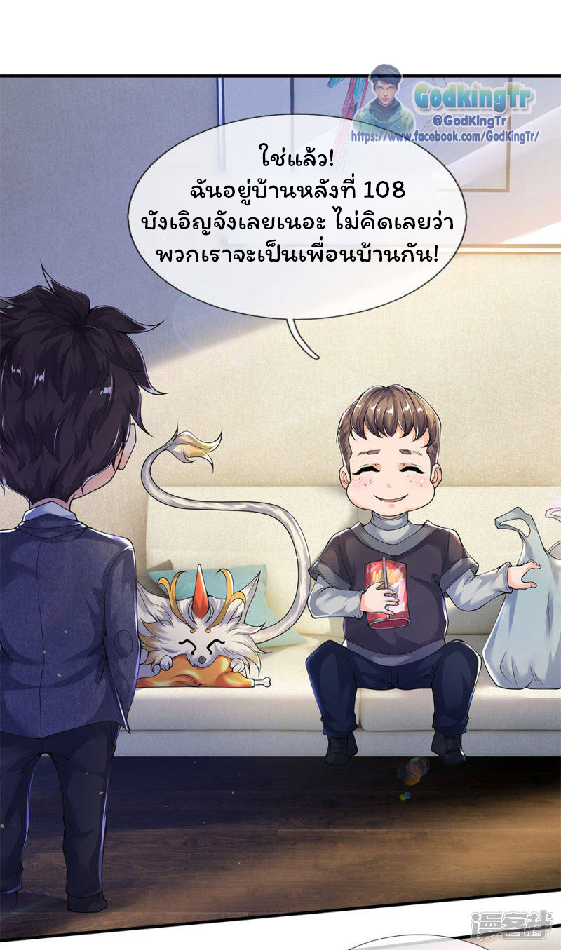 ราชาเทพนิรันดร์ (Eternal god king) ตอนที่ 204 หน้า 27