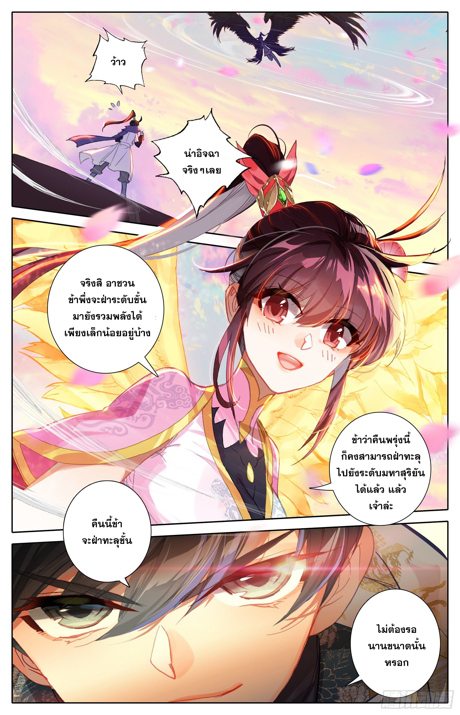 Azure Legacy (ทันจีน) ตอนที่ 82 หน้า 13