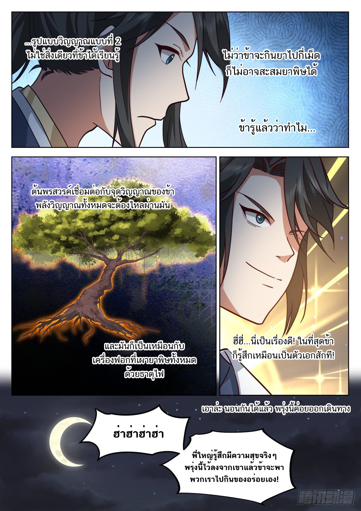 Great Sage of Humanity ตอนที่ 21 หน้า 8