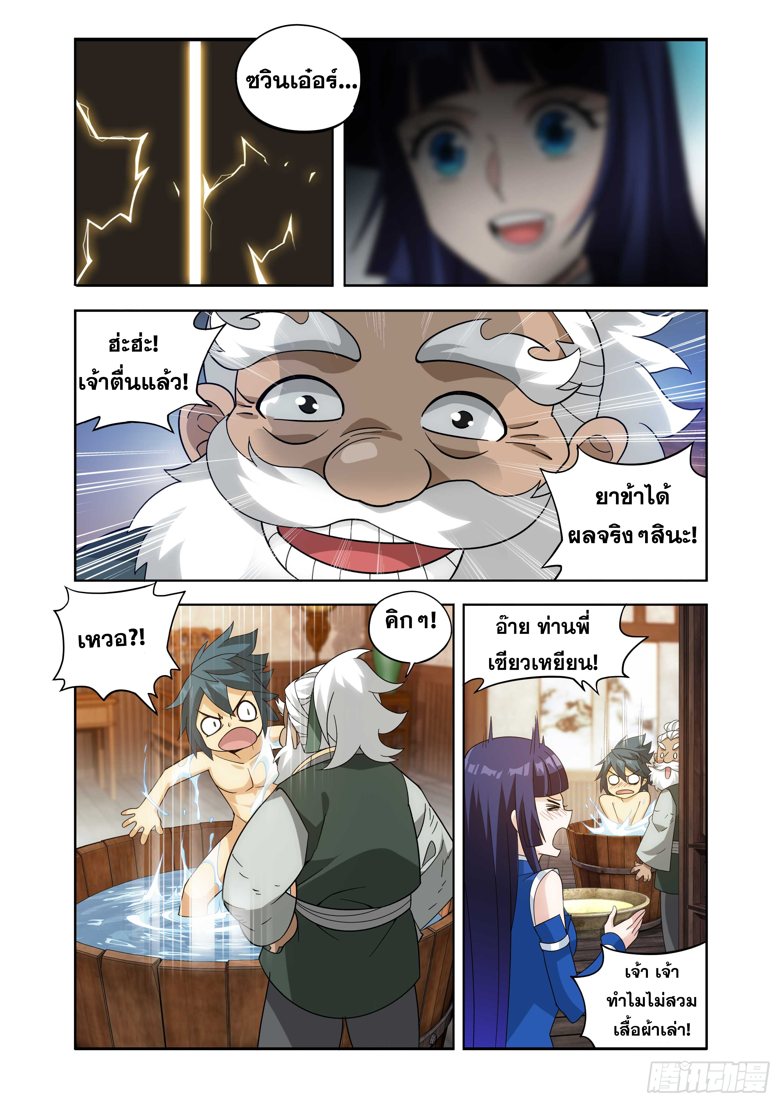 Doupo Cangqiong (ชนจีน) ตอนที่ 147 หน้า 18