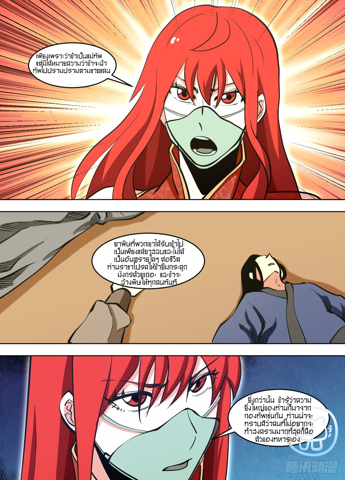 ข้าคือนักธุรกิจต่างโลก ตอนที่ 133 หน้า 11