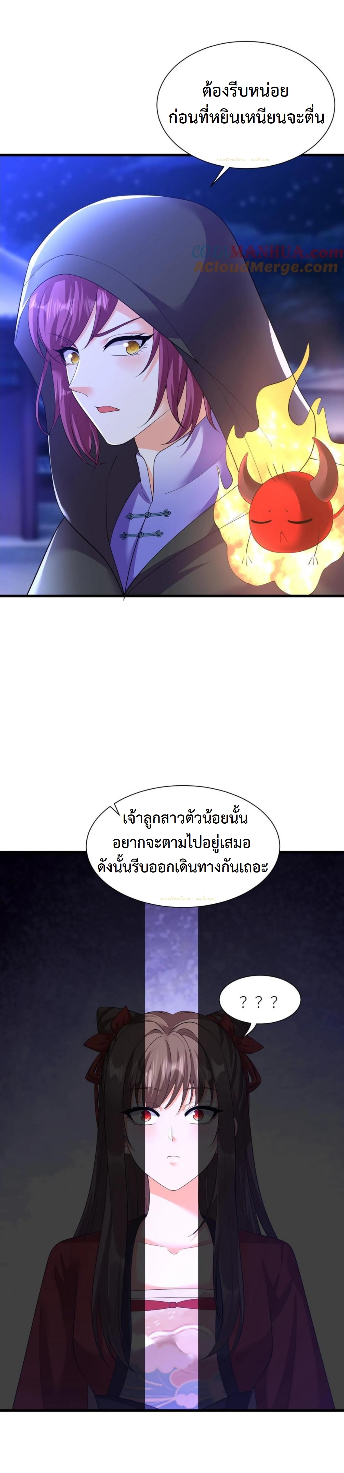 ปีศาจที่ไร้เทียมทานในโลก ตอนที่ 357 หน้า 11