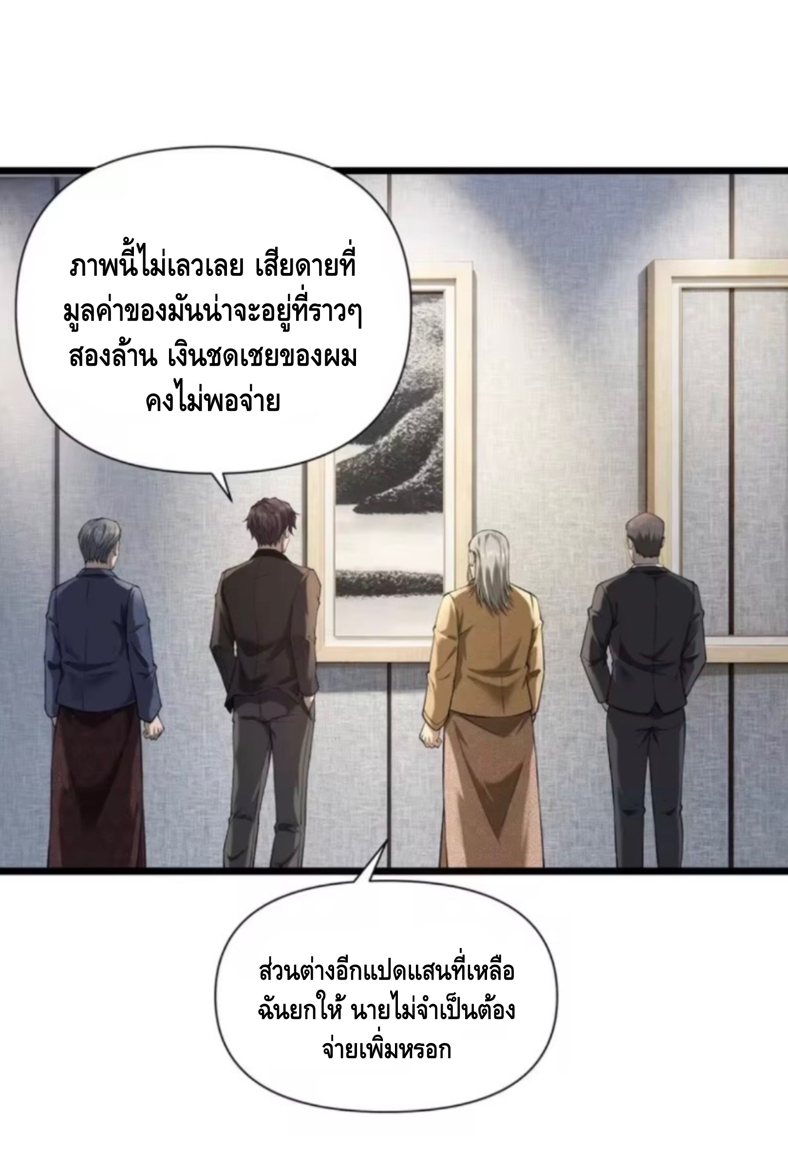 ลูกเขยบ้านนี้คือสุดยอดนักฆ่า ตอนที่ 11 หน้า 28