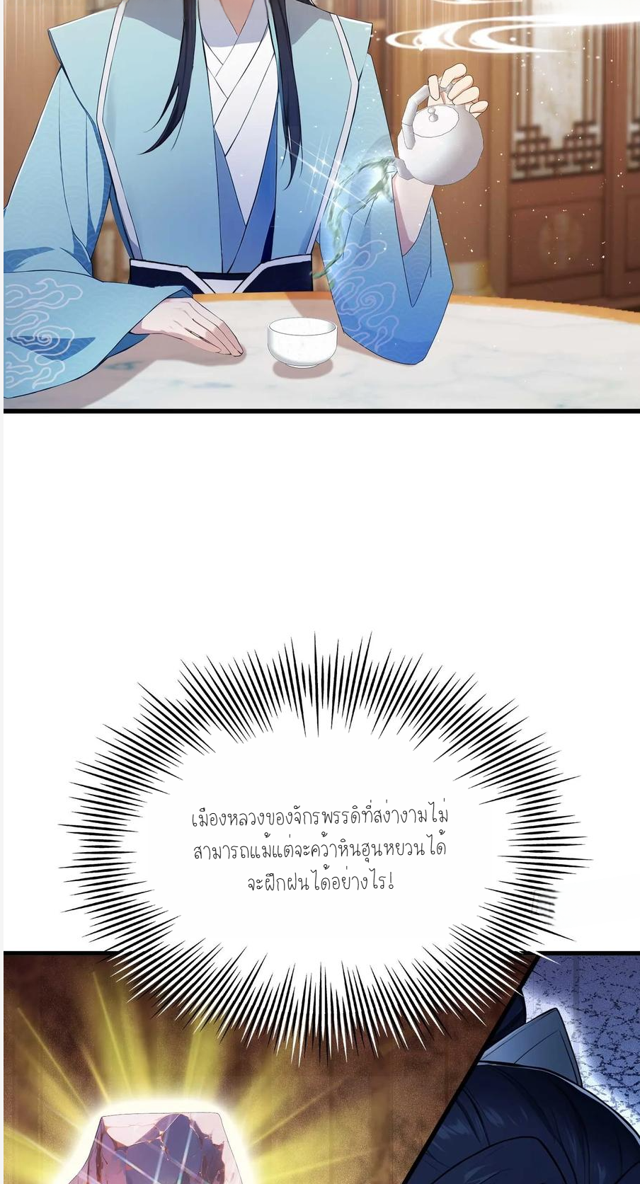 ฉันเป็นไม่รู้ตัวเองว่าโหด~ ตอนที่ 15 หน้า 4