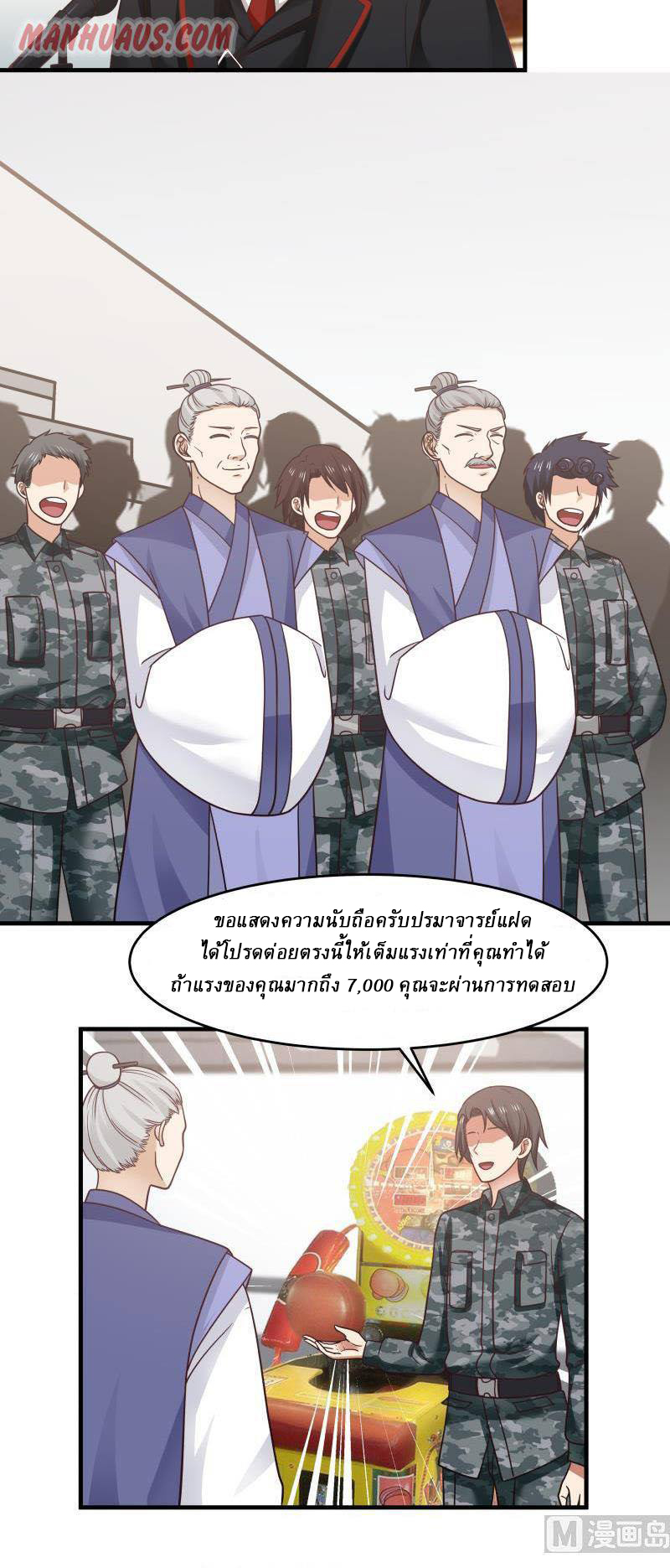 I have dragon in my body ตอนที่ 55 หน้า 9