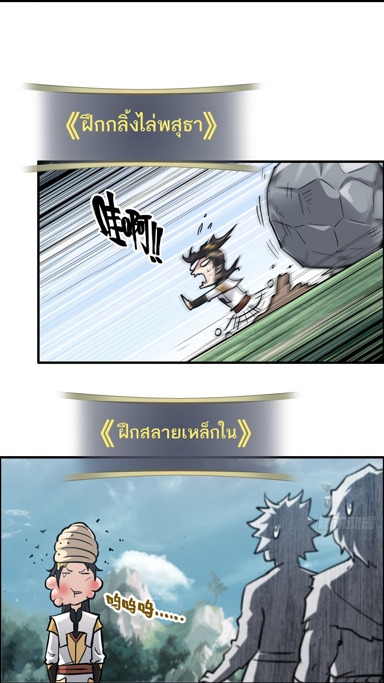 ชีวิตนี้ขอฝึกเป็นเซียนให้ฟ้าเห็น ตอนที่ 23 หน้า 4