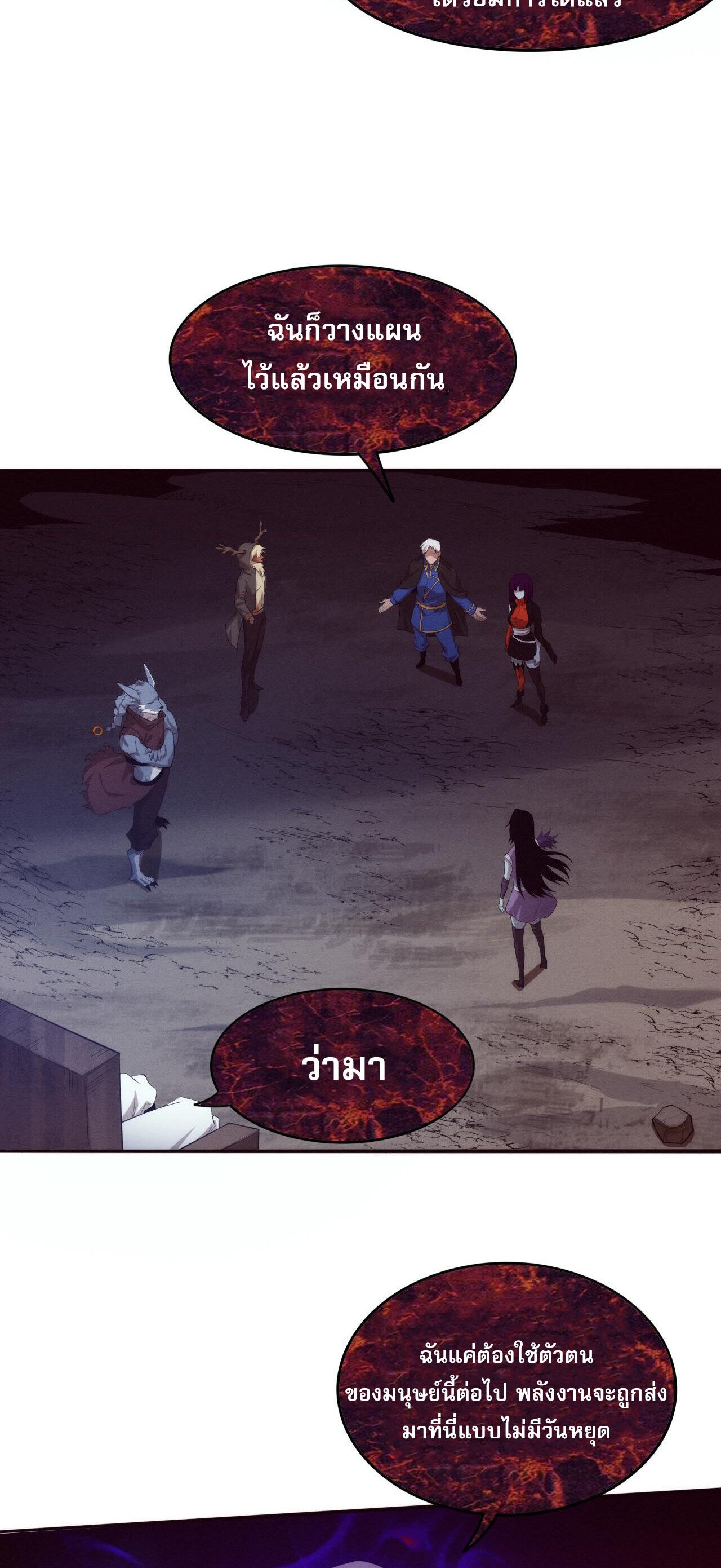 The Frenzy Of Evolution ตอนที่ 85 หน้า 2