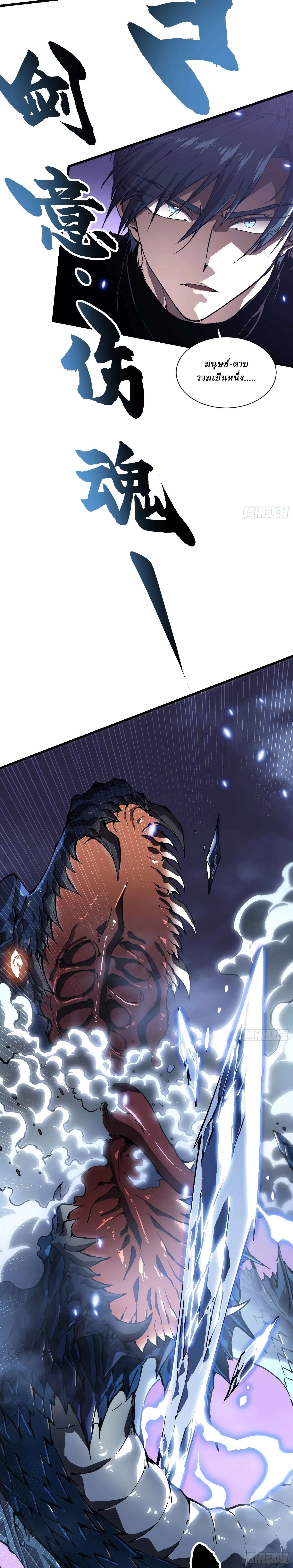 Martial Evolution: Start by Awakening the King of Monsters ตอนที่ 37 หน้า 14