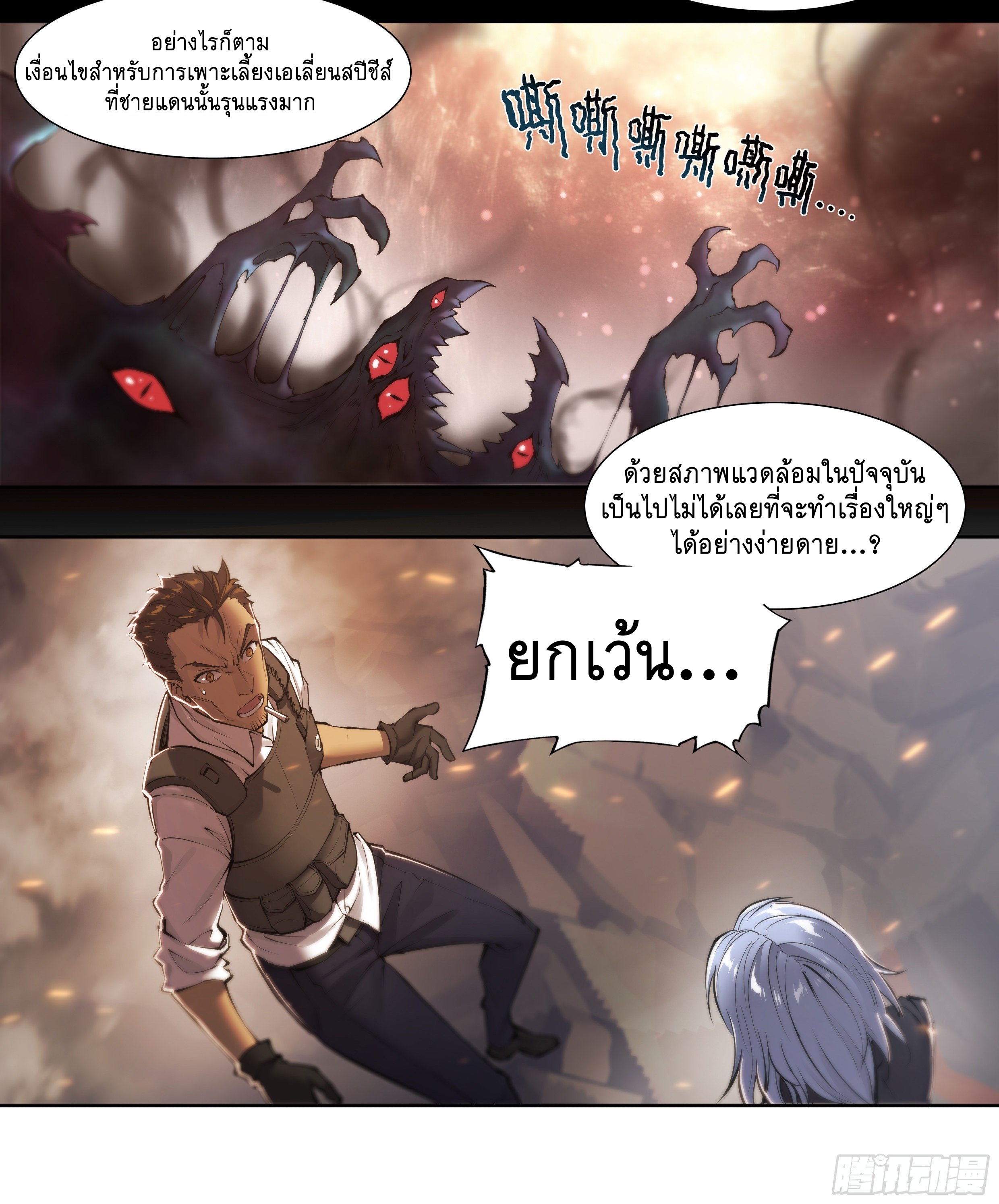 Apocalypse Forecast ตอนที่ 64 หน้า 21
