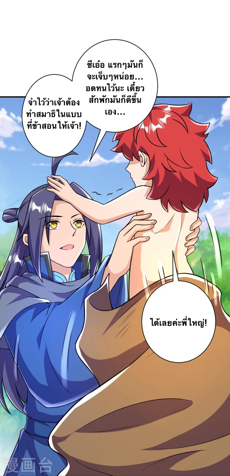 บรรพบุรุษผู้ขัดเกลากายา (ทันจีน) ตอนที่ 35 หน้า 3