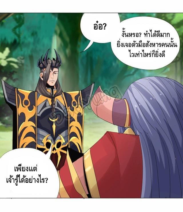Martial arts villain ตอนที่ 8 หน้า 36